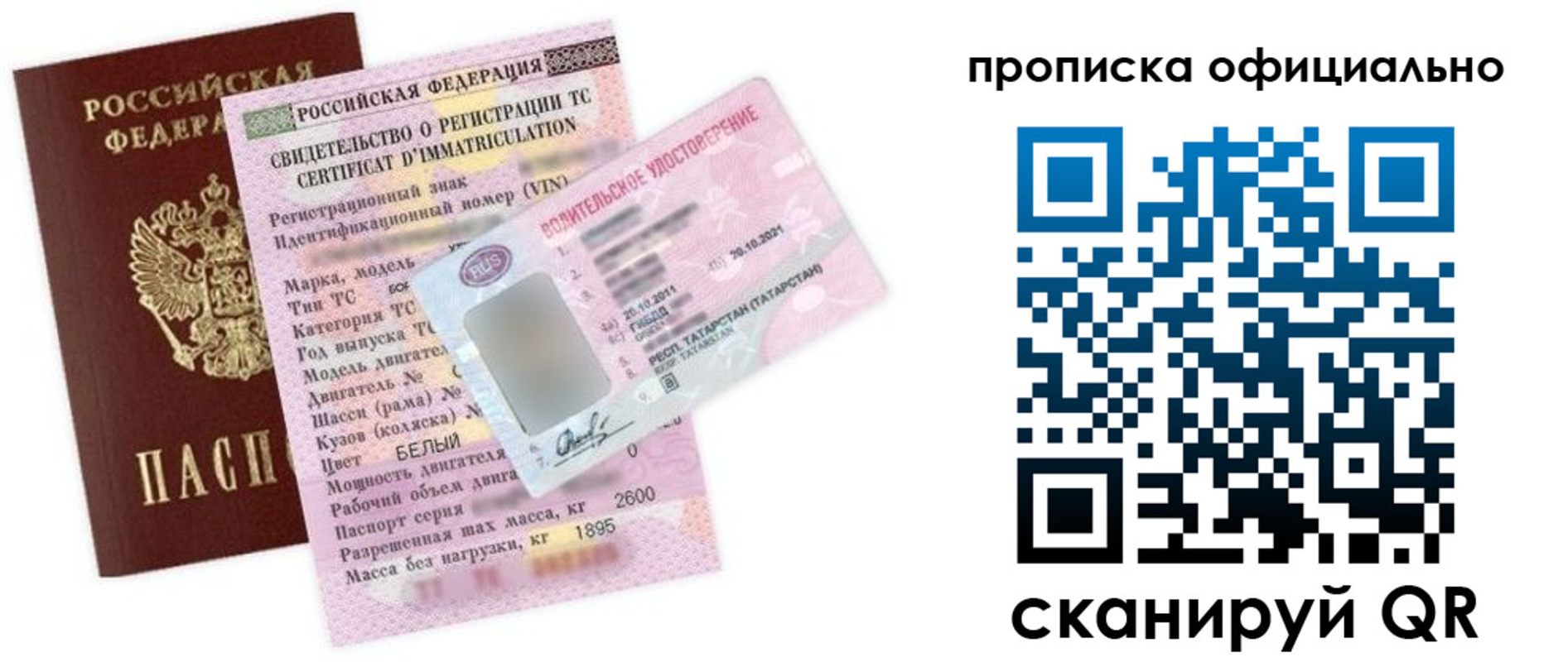 прописка штамп в Скопине