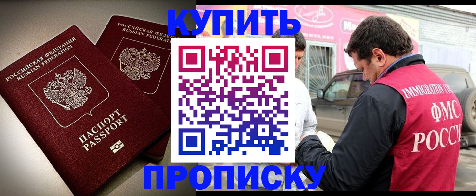 временная регистрация недорого в Скопине