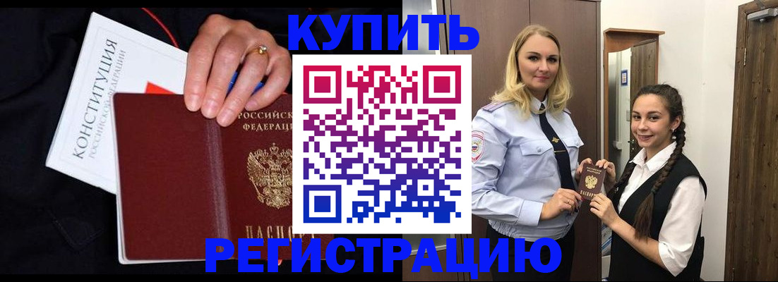 временная регистрация в Скопине