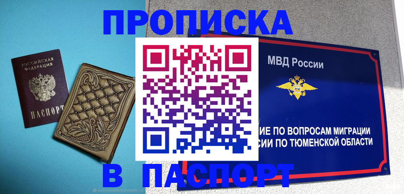 прописка для кредита в Скопине