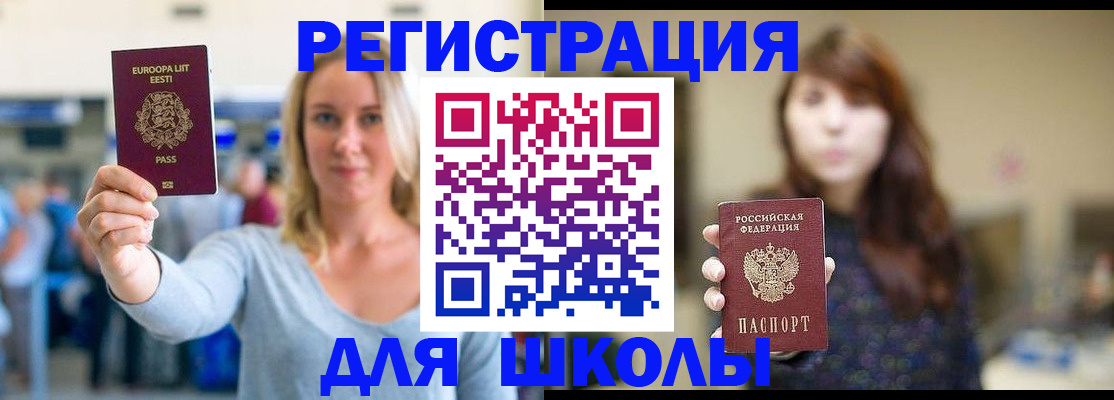 прописка для работы в Скопине