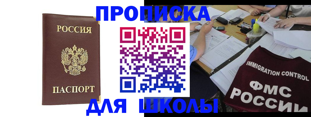 прописка ребенка в Скопине